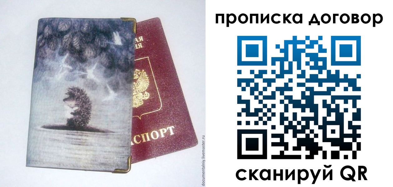 прописка для кредита в Лебедяни