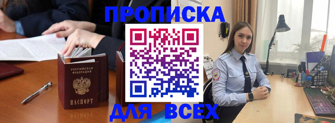 прописка штамп в Лебедяни