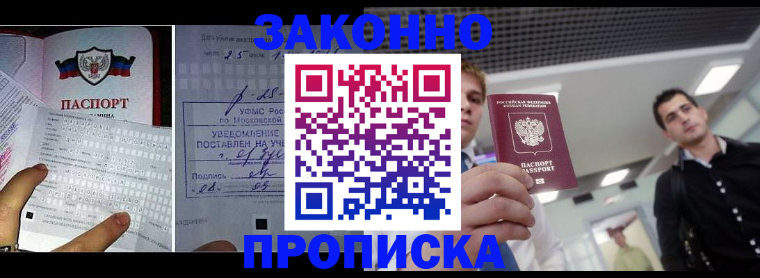 прописка регистрация в Лебедяни