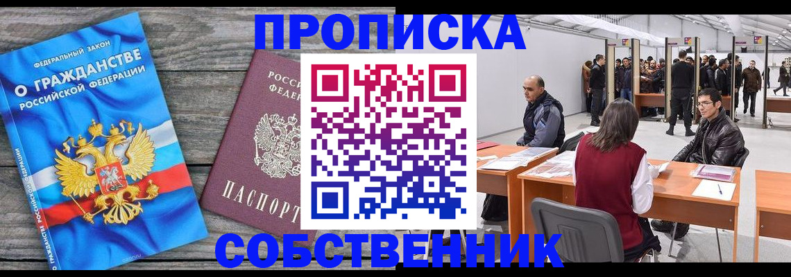 прописка 2025 в Лебедяни