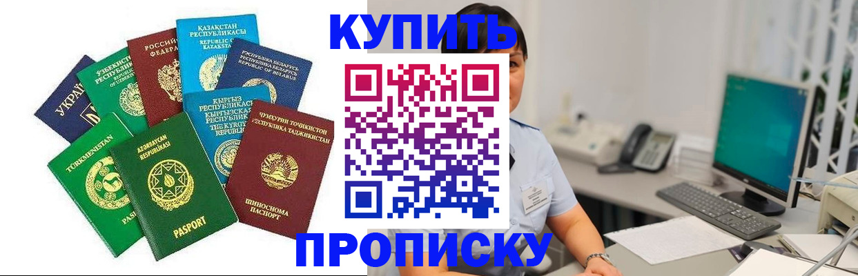 прописка в Лебедяни